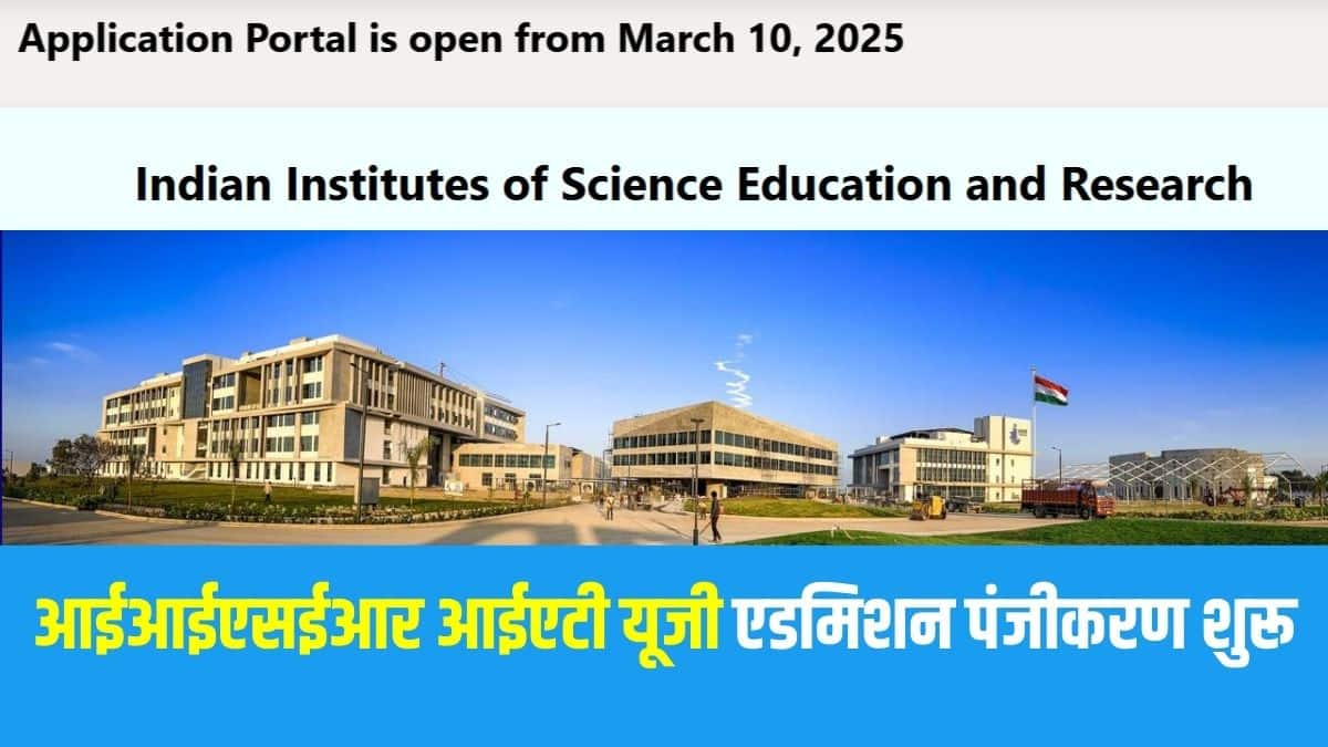 आईआईएसईआर एप्टीट्यूड टेस्ट देश भर के कई केंद्रों पर कंप्यूटर आधारित परीक्षा मोड में आयोजित की जाती है। (आधिकारिक वेबसाइट)