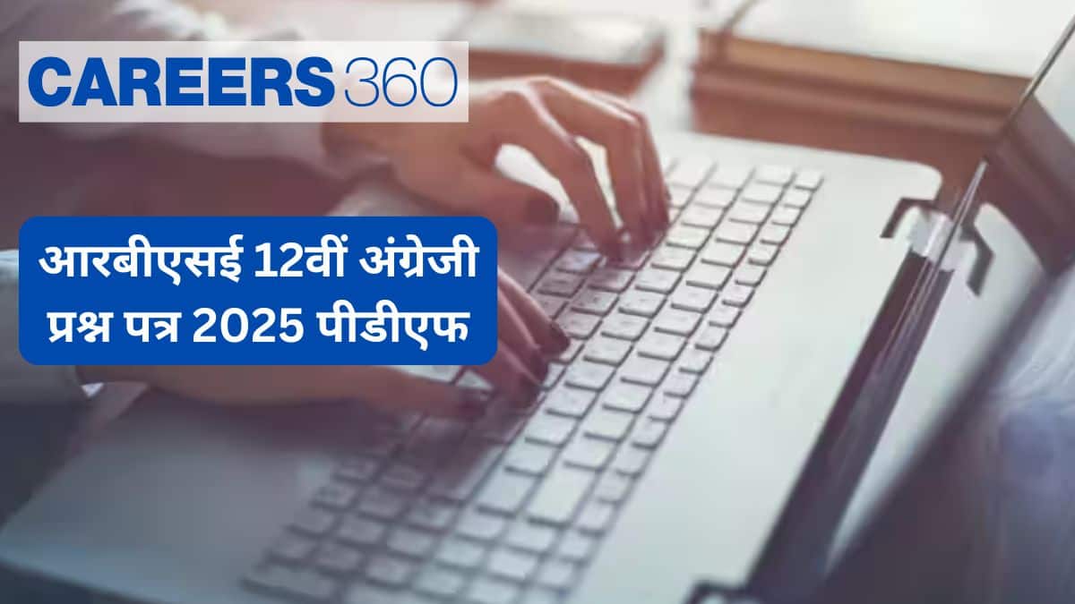 आरबीएसई 12वीं अंग्रेजी प्रश्न पत्र 2025 पीडीएफ जारी (10 मार्च): परीक्षा पैटर्न, विश्लेषण