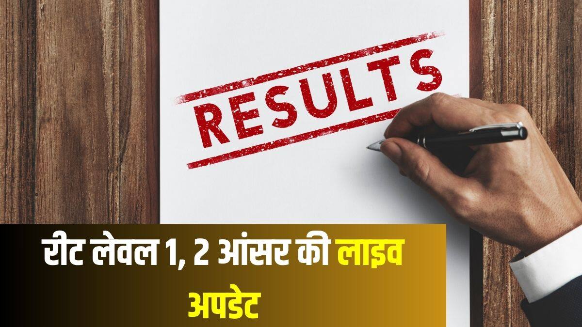 इस वर्ष राजस्थान शिक्षक पात्रता परीक्षा लेवल 1 और 2 के लिए 27 और 28 फरवरी, 2025 को दो शिफ्ट में आयोजित की गई थी। (आधिकारिक वेबसाइट)