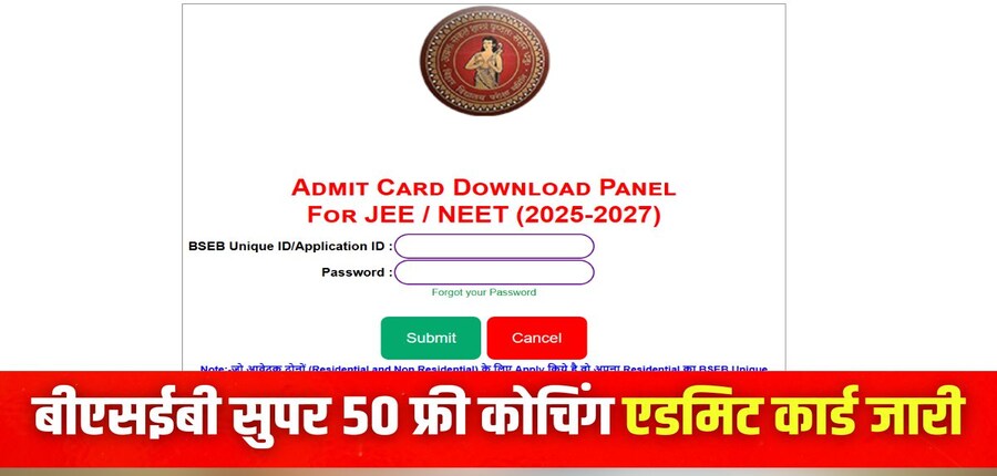 बीएसईबी ने आवासीय और गैर-आवासीय छात्रों के लिए जेईई और नीट के अंतिम परिणाम जारी किए हैं। (इमेज-आधिकारिक वेबसाइट)