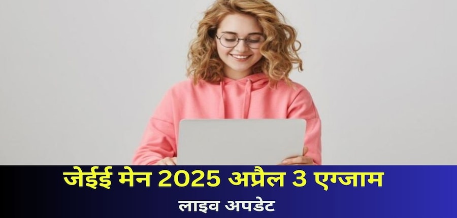 जेईई मेन स्कोर के माध्यम कैंडिडेट स्नातक इंजीनियरिंग प्रोग्राम में प्रवेश ले सकते हैं। (प्रतीकात्मक-फ्रीपिक)