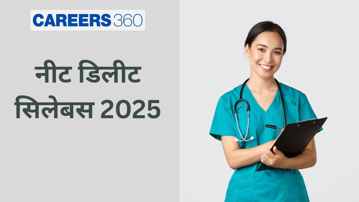 नीट डिलीट सिलेबस 2025 (NEET Deleted Syllabus 2025) - नीट का विषयवार घटाया गया सिलेबस देखें