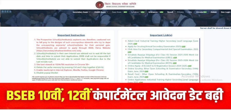 बिहार बोर्ड ने अपने आधिकारिक ‘एक्स’ हैंडल पर इस संबंध में आवेदन लिंक और अन्य विवरण साझा किए हैं। (इमेज-आधिकारिक वेबसाइट)