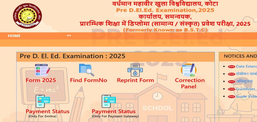 प्रदेश में 376 से ज्यादा डीएलएड कॉलेजों की करीब 26 हजार सीटों पर प्रवेश के लिए यह परीक्षा होगी। (आधिकारिक वेबसाइट)
