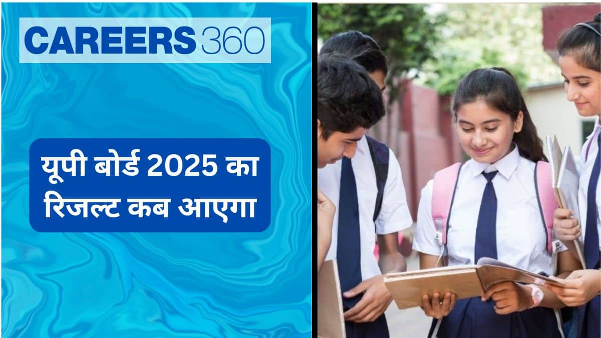 यूपी बोर्ड का रिजल्ट कब आएगा 2025 (UP Board ka result kab aaega 2025) - डेट और टाइम जानें