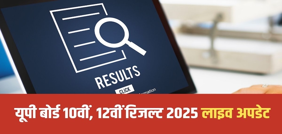 यूपी बोर्ड ने 2 अप्रैल तक उत्तर पुस्तिकाओं का मूल्यांकन कार्य भी पूरा कर लिया है। (आधिकारिक वेबसाइट)