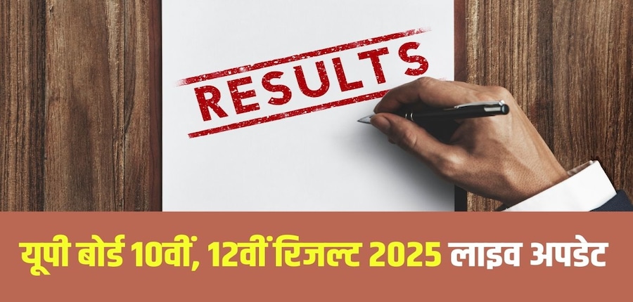 यूपी बोर्ड 10वीं, 12वीं के रिजल्ट के साथ-साथ पास प्रतिशत, टॉपर्स के नामों की भी घोषणा करेगा। (प्रतीकात्मक-फ्रीपिक)