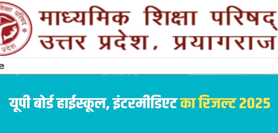यूपी बोर्ड की हाईस्कूल और इंटरमीडिएट परीक्षा का आयोजन 24 फरवरी से 12 मार्च तक हुआ था। (आधिकारिक वेबसाइट)