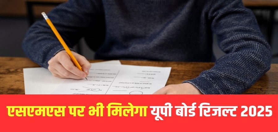 यूपी बोर्ड परीक्षा में पास होने के लिए छात्रों को 33 फीसदी अंक हासिल करने होंगे।(आधिकारिक वेबसाइट)