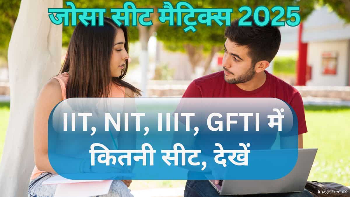 जोसा सीट मैट्रिक्स 2025 (JoSAA Seat Matrix 2025 in hindi) - IIT, NIT, IIIT, GFTI में सीट देखें