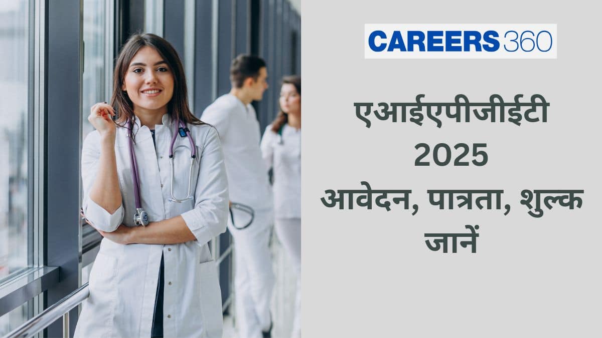 एआईएपीजीईटी 2025 (AIAPGET 2025 in hindi) - आवेदन सुधार (10-12 जून), पात्रता, शुल्क, सिलेबस