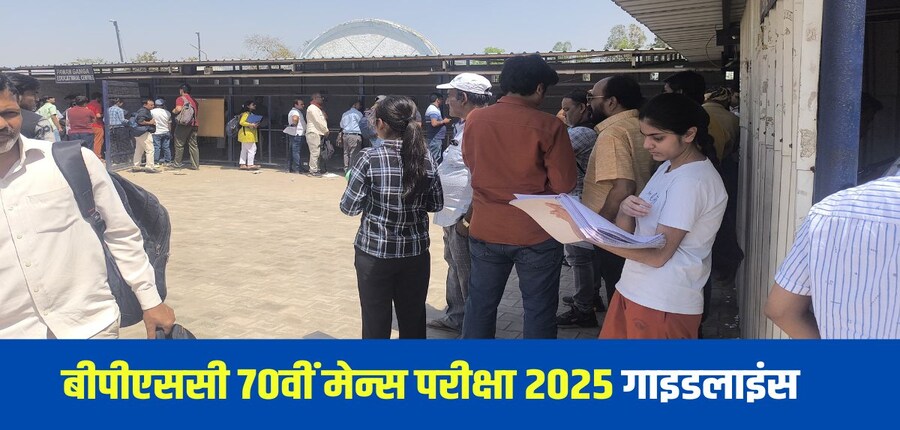 बीपीएससी ने स्पष्ट किया है कि कोई भी एडमिट कार्ड डाक के माध्यम से नहीं भेजा जाएगा। (इमेज-करियर्स360)