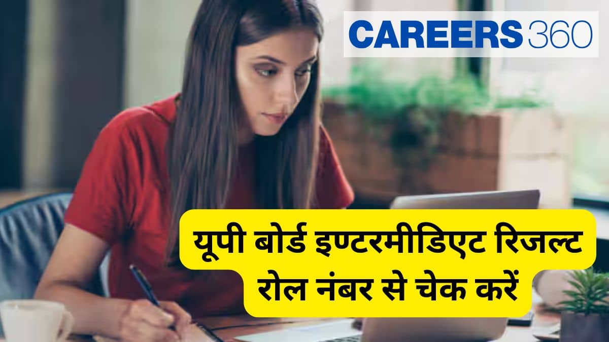 यूपी बोर्ड इण्टर रिजल्ट रोल नंबर से चेक करें (UP Board Inter Result by Roll Number)