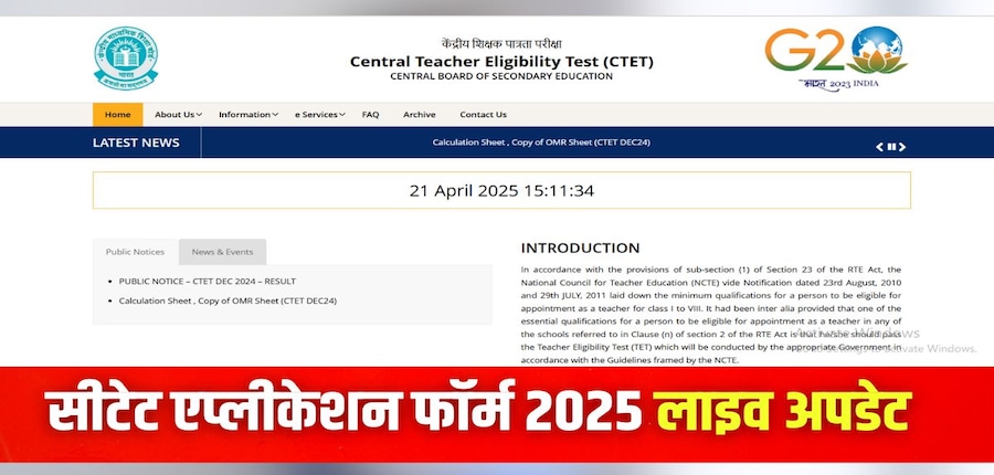सीटेट एप्लीकेशन फॉर्म 2025 और परीक्षा से संबंधित विवरण इस लेख में दिए गए हैं।(इमेज-आधिकारिक वेबसाइट)