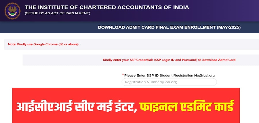 आईसीएआई की तरफ से ये परीक्षाएं 2 से 14 मई, 2025 तक आयोजित की जाएंगी। (आधिकारिक वेबसाइट)