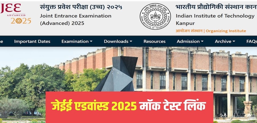 जेईई एडवांस्ड परीक्षा हिंदी और अंग्रेजी दोनों भाषाओं में होगी। (आधिकारिक वेबसाइट)