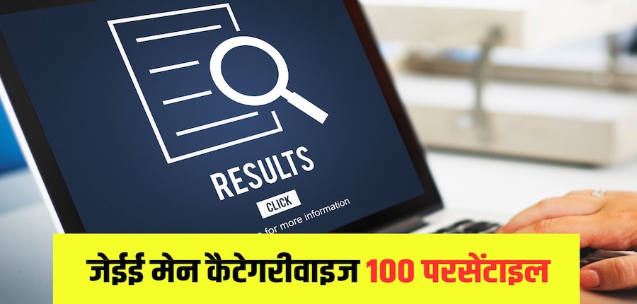 जेईई मेन 2025 परीक्षा 13 भाषाओं में आयोजित की गई थी। (प्रतीकात्मक-फ्रीपिक)