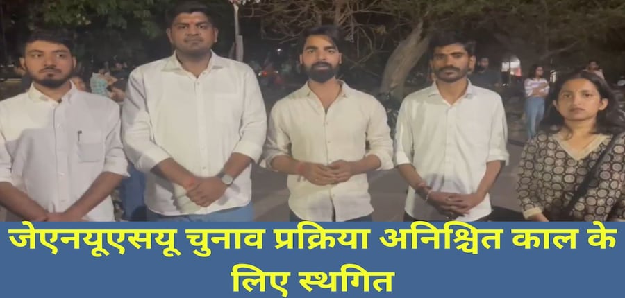 चुनाव आयोग द्वारा नामांकन वापस लेने की समयसीमा कई बार बढ़ाए जाने के बाद स्थिति और बिगड़ गई। (स्त्रोत- एक्स/@ABVPVoice)