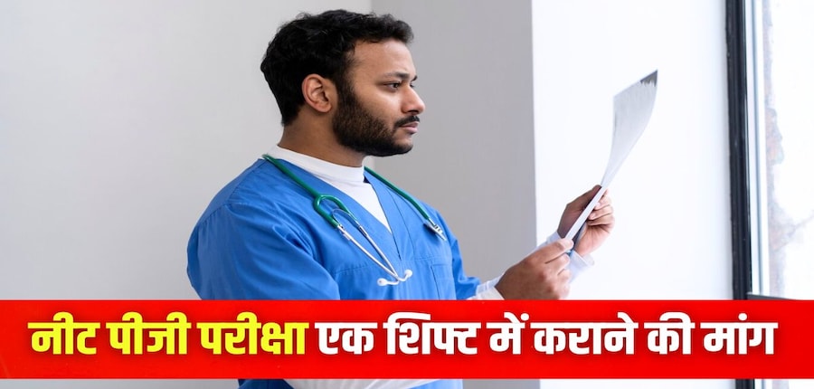 एनबीईएमएस द्वारा नीट पीजी 2025 परीक्षा 15 जून को दो पालियों में आयोजित की जाएगी। (प्रतीकात्मक-फ्रीपिक)