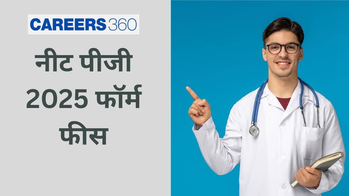 नीट पीजी 2025 फॉर्म फीस (NEET PG 2025 Form Fees) - सामान्य, ओबीसी, और एससी/एसटी श्रेणियों के लिए जांच करे