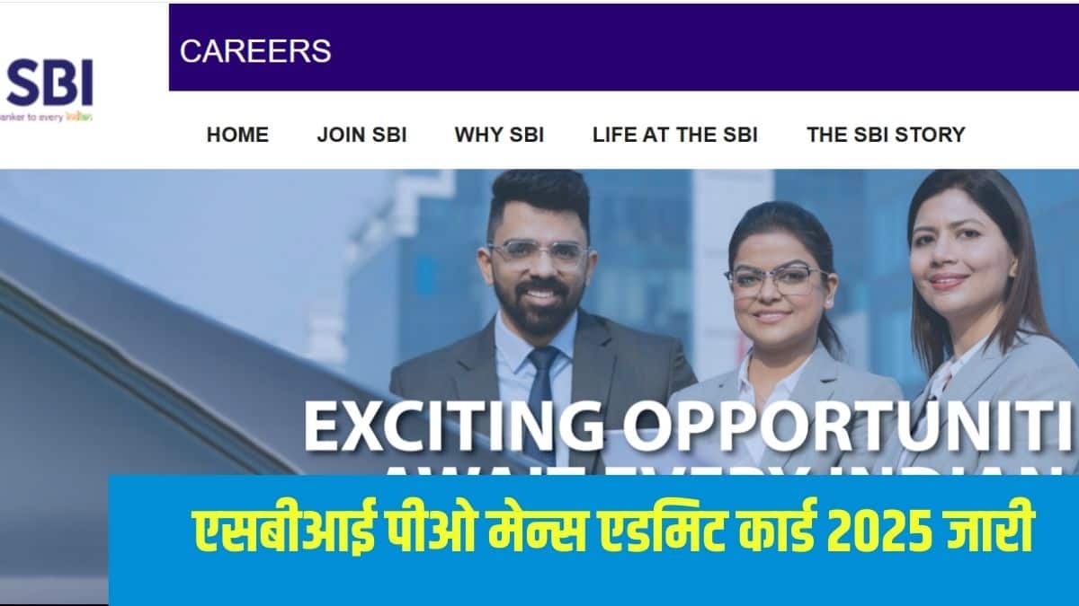 एसबीआई पीओ मेन्स एडमिट कार्ड उम्मीदवारों को परीक्षा हॉल में अपने साथ लेकर जाना होगा। (आधिकारिक वेबसाइट)