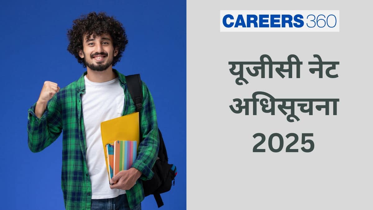 यूजीसी नेट अधिसूचना 2025 जारी (UGC NET Notification 2025) - आवेदन (12 मई), परीक्षा तिथि,