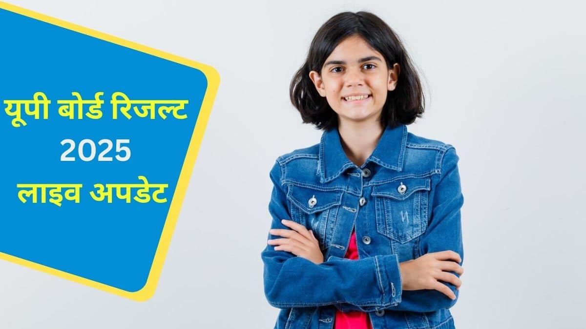 छात्र एसएमएस और डिजिलॉकर के माध्यम से यूपी बोर्ड 2025 रिजल्ट की जांच कर सकेंगे। (प्रतीकात्मक-फ्रीपिक)