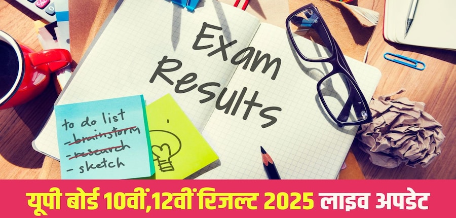 यूपी बोर्ड रिजल्ट 2025 डेट कन्फर्म हो गई है। (प्रतीकात्मक-फ्रीपिक)