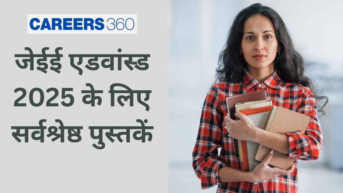 जेईई एडवांस्ड 2025 के लिए सर्वश्रेष्ठ पुस्तकें (Best Books for JEE Advanced 2025 in hindi)