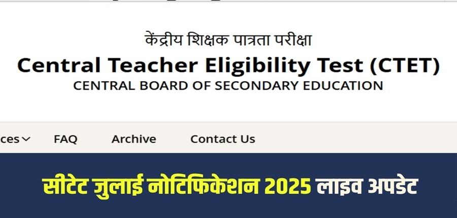 सीटेट परीक्षा का क्वालीफाइंग सर्टिफिकेट सभी श्रेणियों के लिए आजीवन वैध है। (आधिकारिक वेबसाइट)