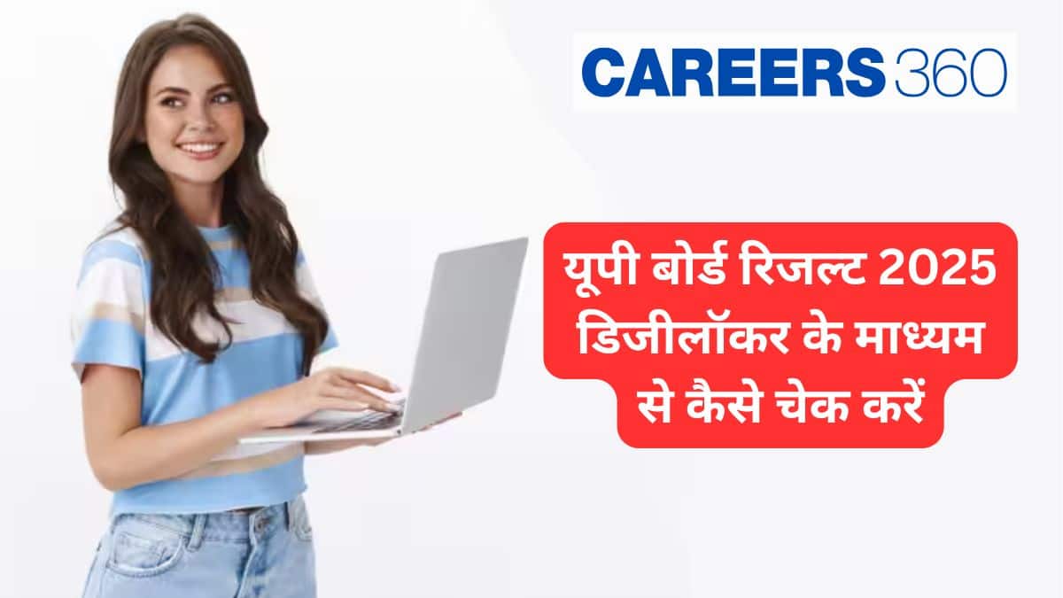 यूपी बोर्ड रिजल्ट 2025 डिजीलॉकर के माध्यम से कैसे चेक करें?