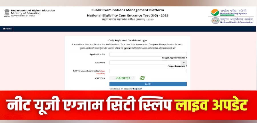 नीट यूजी 2025 एंट्रेंस एग्जाम 4 मई को ऑफलाइन मोड में आयोजित की जाएगी। (इमेज-आधिकारिक वेबसाइट)