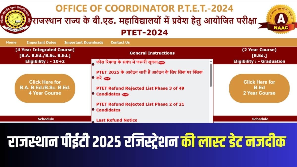 राजस्थान पीटीईटी 2 वर्षीय बीएड कोर्स 2025 के लिए आवेदन करने की अंतिम तिथि 25 अप्रैल 2025 तक बढ़ा दी गई है। (आधिकारिक वेबसाइट)