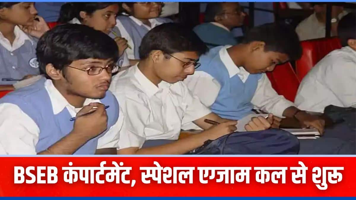 बिहार बोर्ड 10वीं और 12वीं कंपार्टमेंट और विशेष परीक्षा की पूरी डेटशीट लेख में दी गई है। (प्रतीकात्मक-विकिमीडिया कॉमन्स)