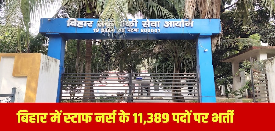 बीटीएससी स्टाफ नर्स भर्ती 2025 परीक्षा सीबीटी मोड में आयोजित की जाएगी। (आधिकारिक वेबसाइट)
