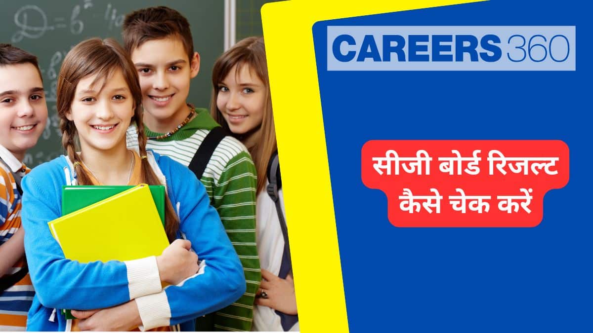 सीजी बोर्ड 2025 रिजल्ट कैसे चेक करें (CG Board 2025 Result Kaise check karen)