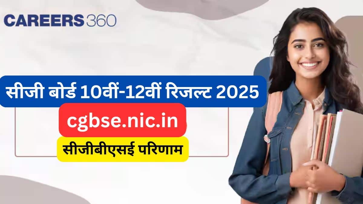 सीजी बोर्ड रिजल्ट 2025 (घोषित): छत्तीसगढ़ बोर्ड 10वीं, 12वीं रिजल्ट @cg.result.nic.in
