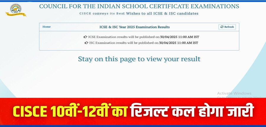 आईसीएसई, आईएससी के नतीजे सीआईएससीई की आधिकारिक वेबसाइट cisce.org पर जारी किए जाएंगे। (इमेज-आधिकारिक वेबसाइट)