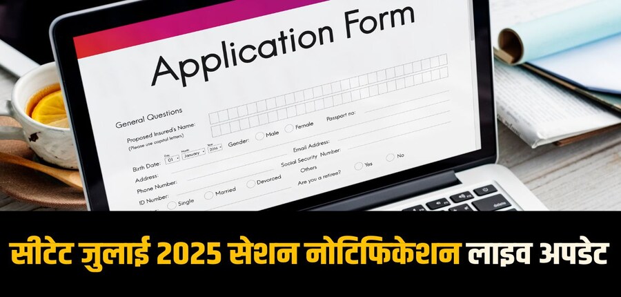 CTET 2025 नोटिस पीडीएफ फाइल के रूप में आधिकारिक वेबसाइट ctet.nic.in पर उपलब्ध होगा। (प्रतीकात्मक-फ्रीपिक)