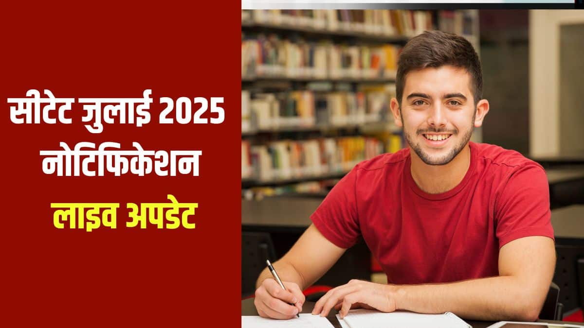 सीटेट जुलाई 2025 रजिस्ट्रेशन लिंक आधिकारिक वेबसाइट ctet.nic.in पर सक्रिय किया जाएगा। (इमेज-फ्रीपिक)