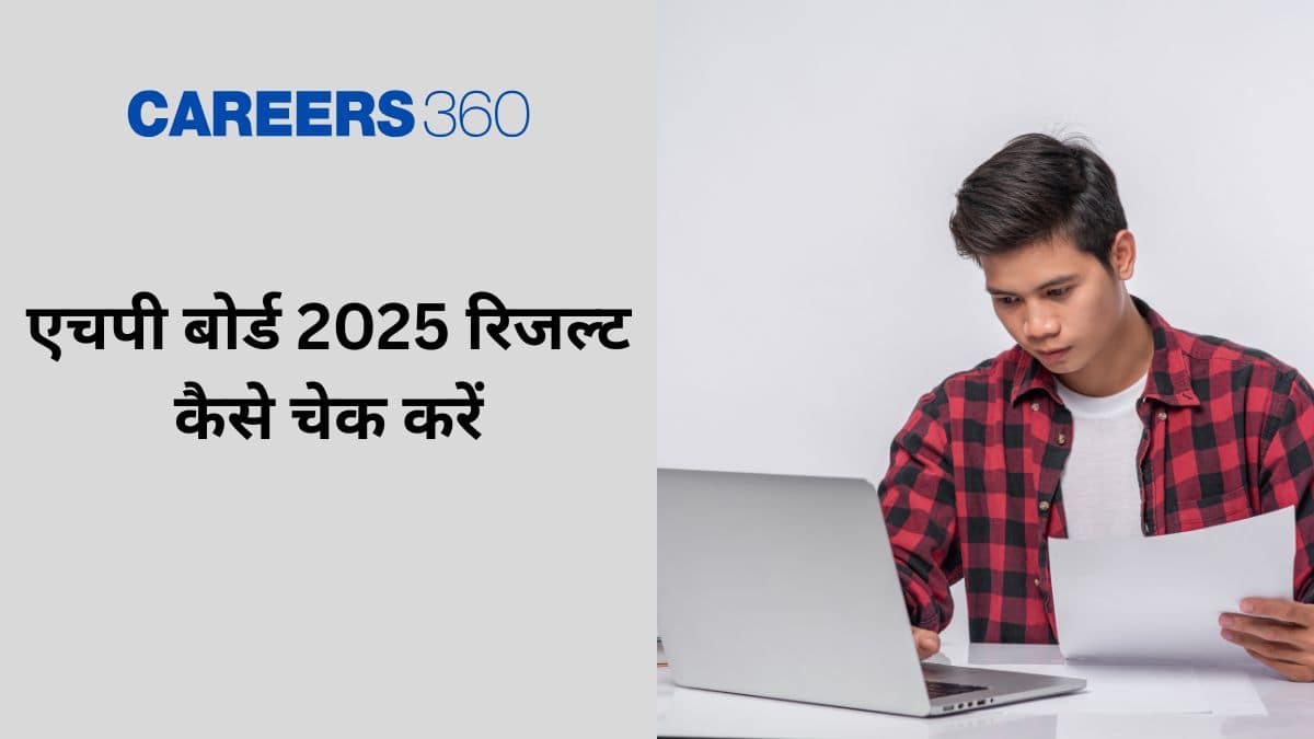 एचपी बोर्ड 2025 रिजल्ट कैसे चेक करें (HP Board 2025 Result Kaise check karen)