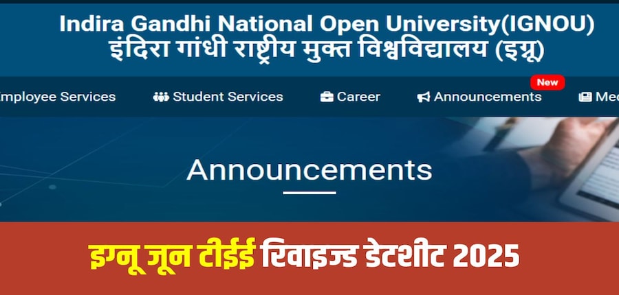 इग्नू जून टीईई परीक्षा पेन-एंड-पेपर मोड में ऑफलाइन आयोजित की जाएंगी।(आधिकारिक वेबसाइट)