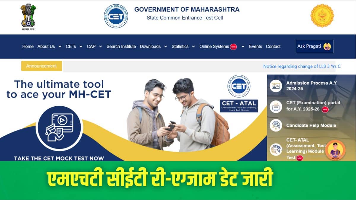अब परीक्षा में अंग्रेजी भाषा का विकल्प चुनने वाले सभी छात्रों के लिए 5 मई को पुनः परीक्षा आयोजित की जाएगी। (आधिकारिक वेबसाइट)