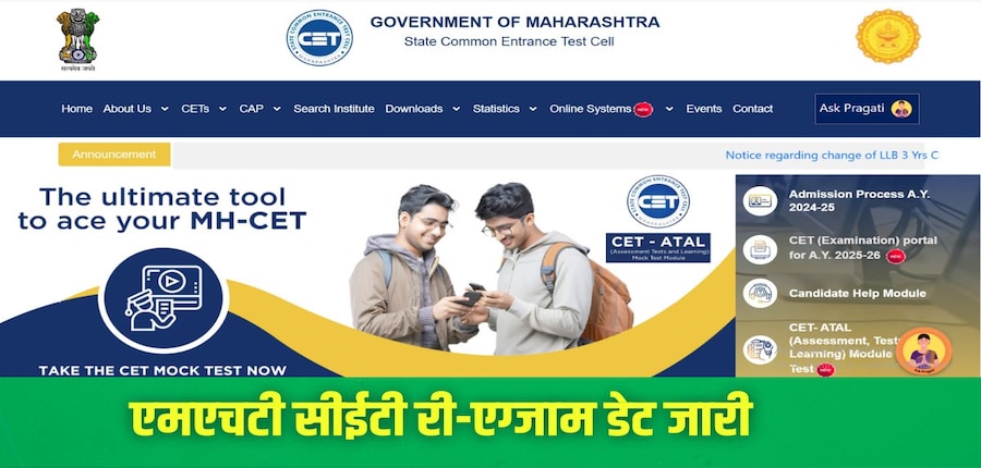 अब परीक्षा में अंग्रेजी भाषा का विकल्प चुनने वाले सभी छात्रों के लिए 5 मई को पुनः परीक्षा आयोजित की जाएगी। (आधिकारिक वेबसाइट)