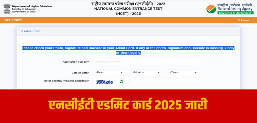 एनटीए ने फोटो और हस्ताक्षर सहित एडमिट कार्ड के विवरण के साथ किसी भी तरह की छेड़छाड़ या संशोधन के खिलाफ सख्त चेतावनी दी है। (आधिकारिक वेबसाइट)