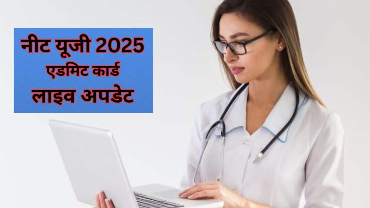 नेशनल टेस्टिंग एजेंसी (एनटीए) ने नीट यूजी 2025 सिटी इंटिमेशन स्लिप पहले ही जारी कर दी है। (प्रतीकात्मक-फ्रीपिक)