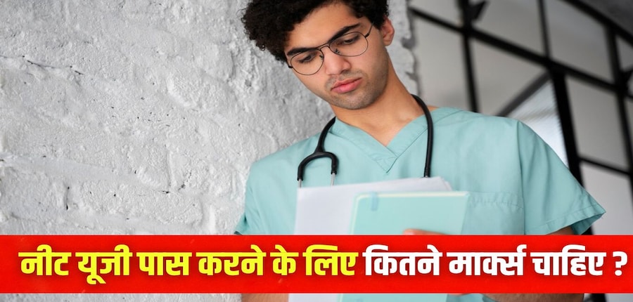 नीट यूजी 2025 परीक्षा 4 मई को पेन पेपर मोड में आयोजित की जाएगी। (प्रतीकात्मक-फ्रीपिक)