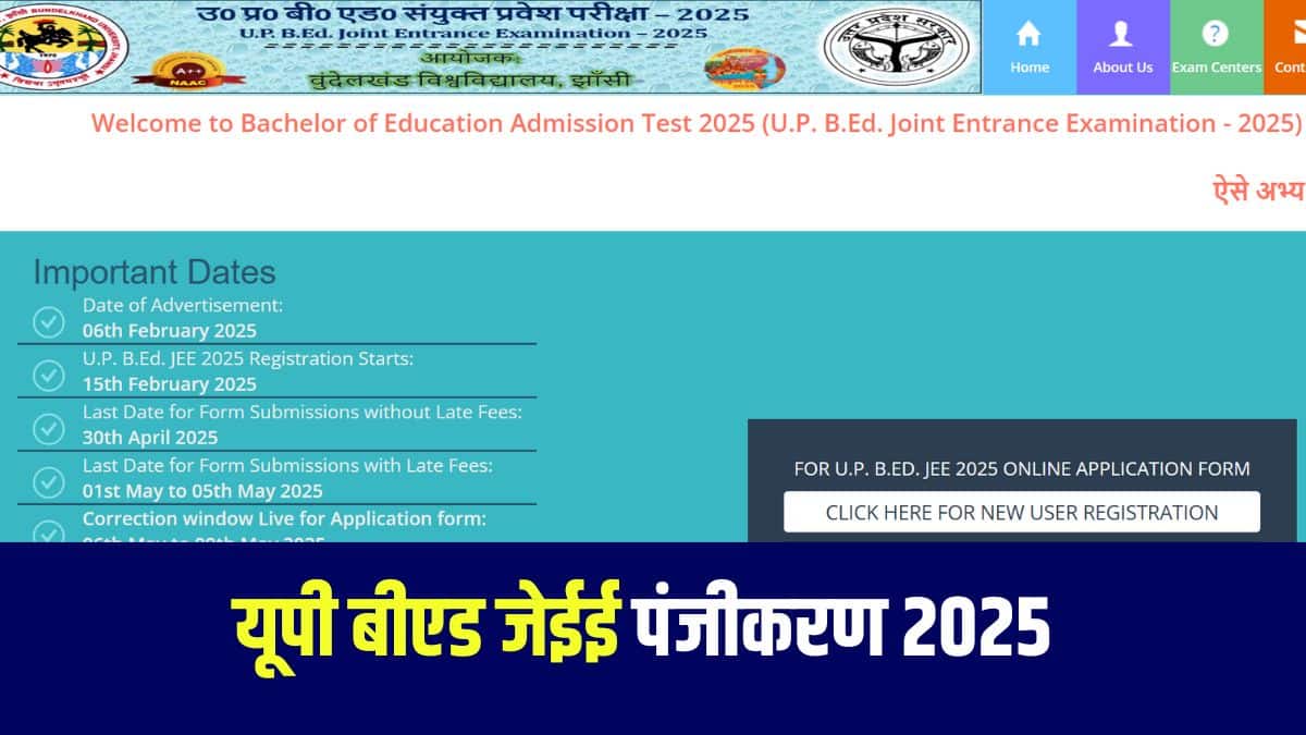यूपी बीएड जेईई परीक्षा केन्द्र परिवर्तन के लिए आवेदन-पत्र किसी भी दशा में स्वीकार नहीं किया जाएगा। (आधिकारिक वेबसाइट)