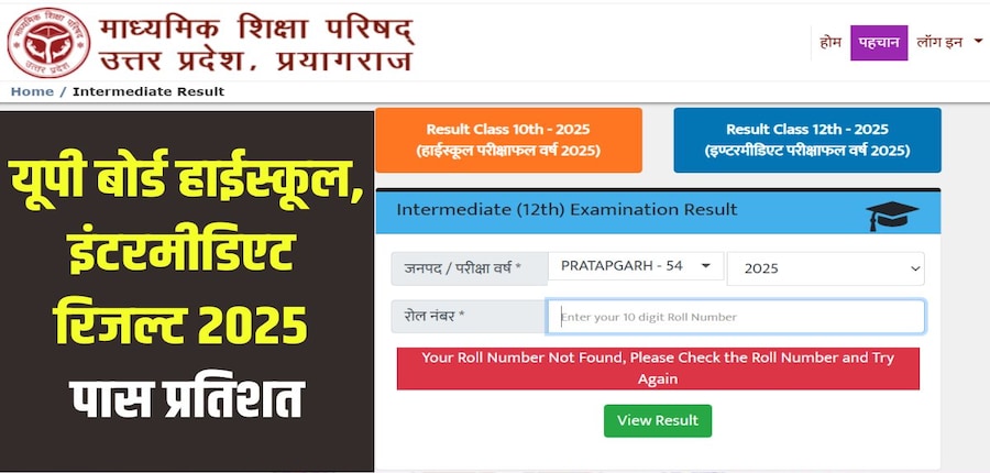 यूपी बोर्ड हाईस्कूल और इंटरमीडिएट दोनों ही कक्षाओं में जेल के परीक्षार्थियों का पास प्रतिशत बेहतर रहा। (आधिकारिक वेबसाइट)