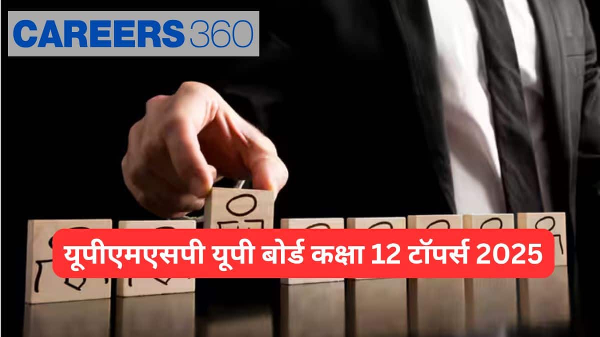 यूपी बोर्ड 12वीं टॉपर्स 2025 जारी (UP Board 12th Toppers 2025 in Hindi) - इंटर टॉपर्स का नाम, अंक, रैंक, स्कूल